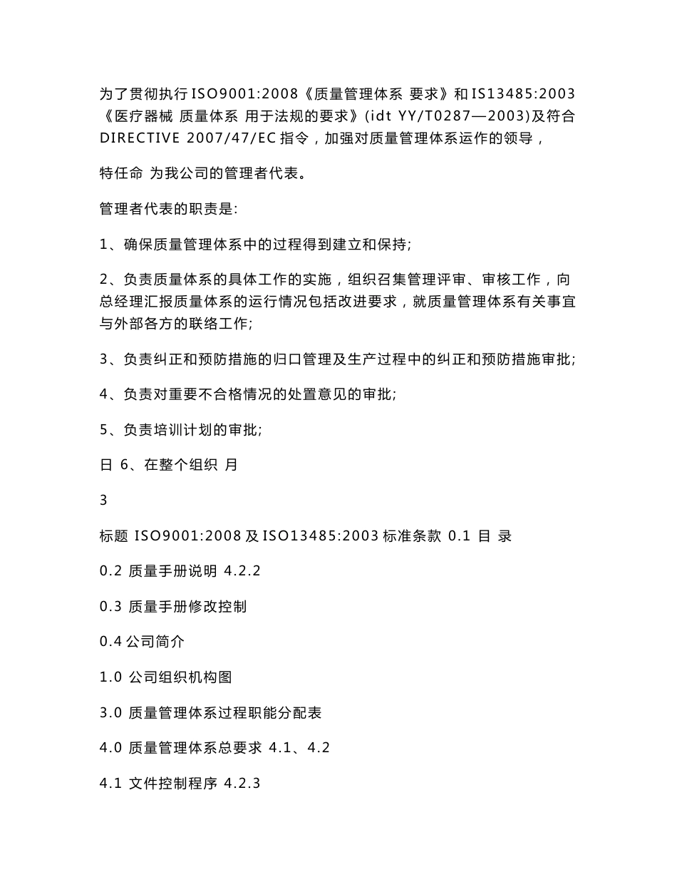 医疗器械质量手册含程序文件_第2页