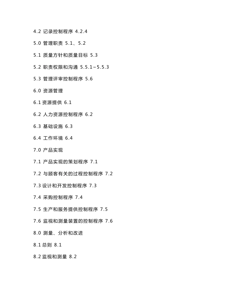 医疗器械质量手册含程序文件_第3页