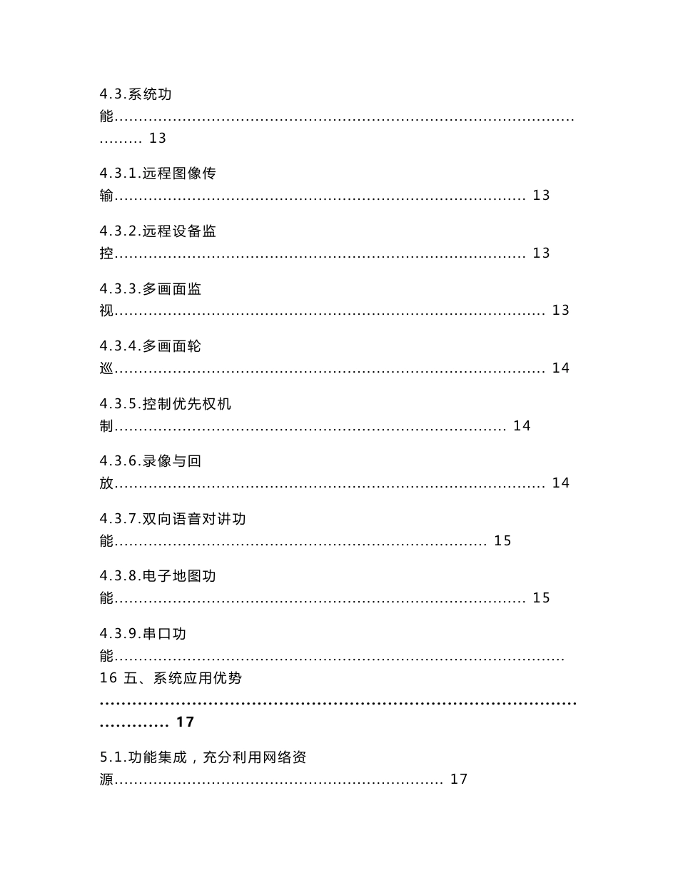 无线视频监控系统设计方案.doc_第3页