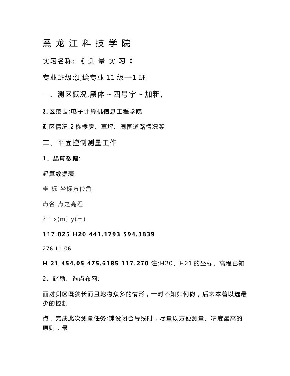 测绘专业实习报告_第1页