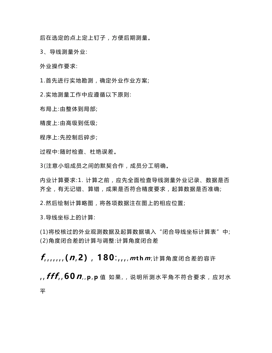 测绘专业实习报告_第2页