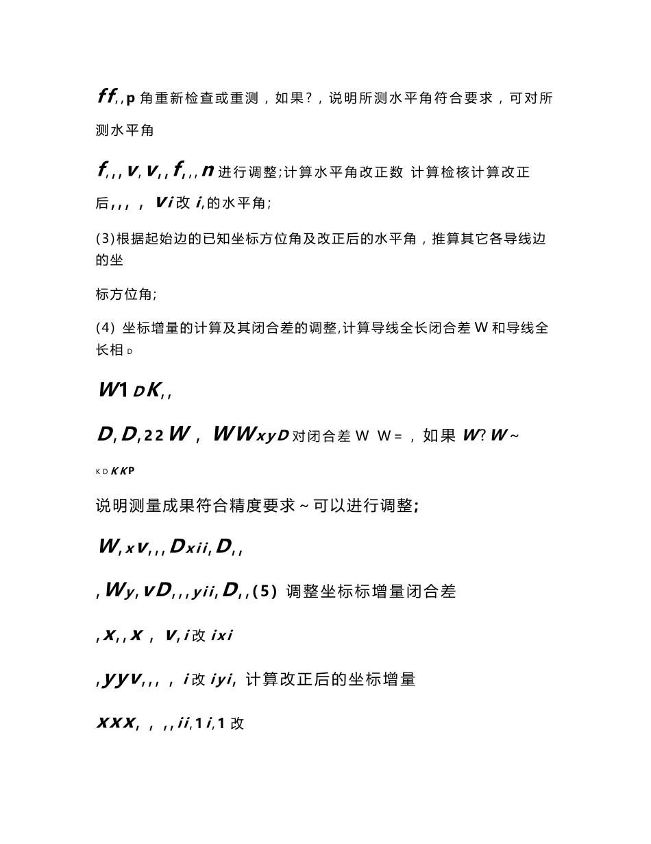 测绘专业实习报告_第3页