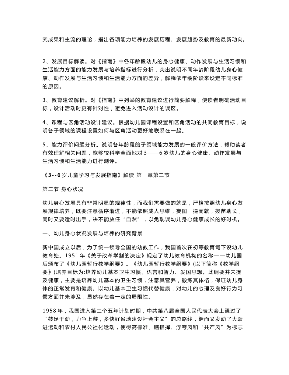 3-6岁儿童学习与发展指南解读_第2页