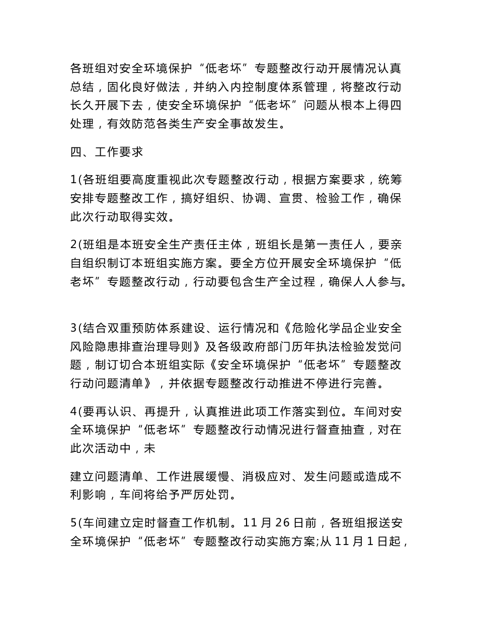 低老坏专项整治实施专业方案_第3页