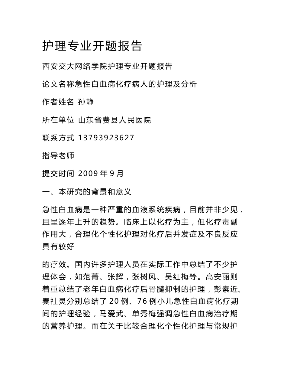 护理专业开题报告_第1页