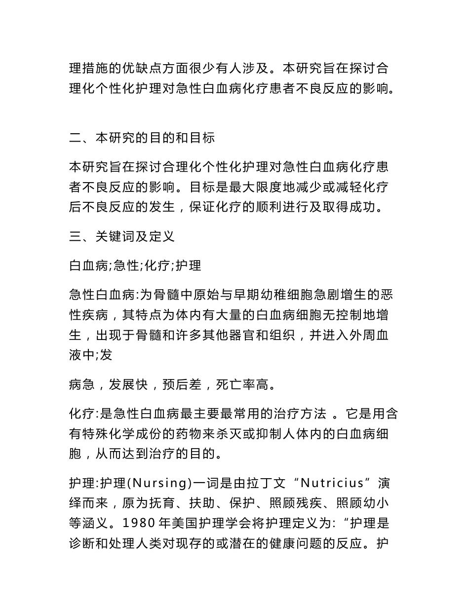 护理专业开题报告_第2页