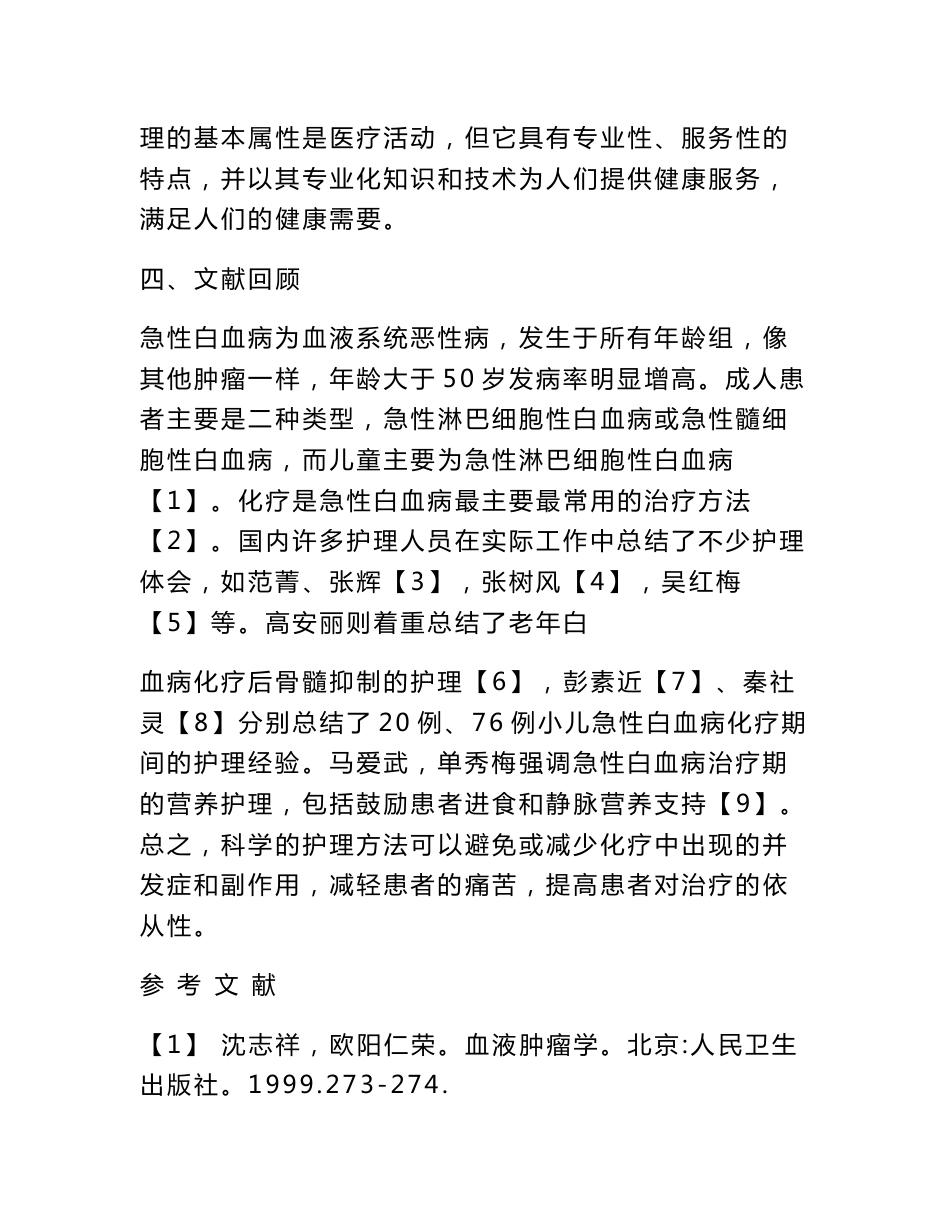 护理专业开题报告_第3页