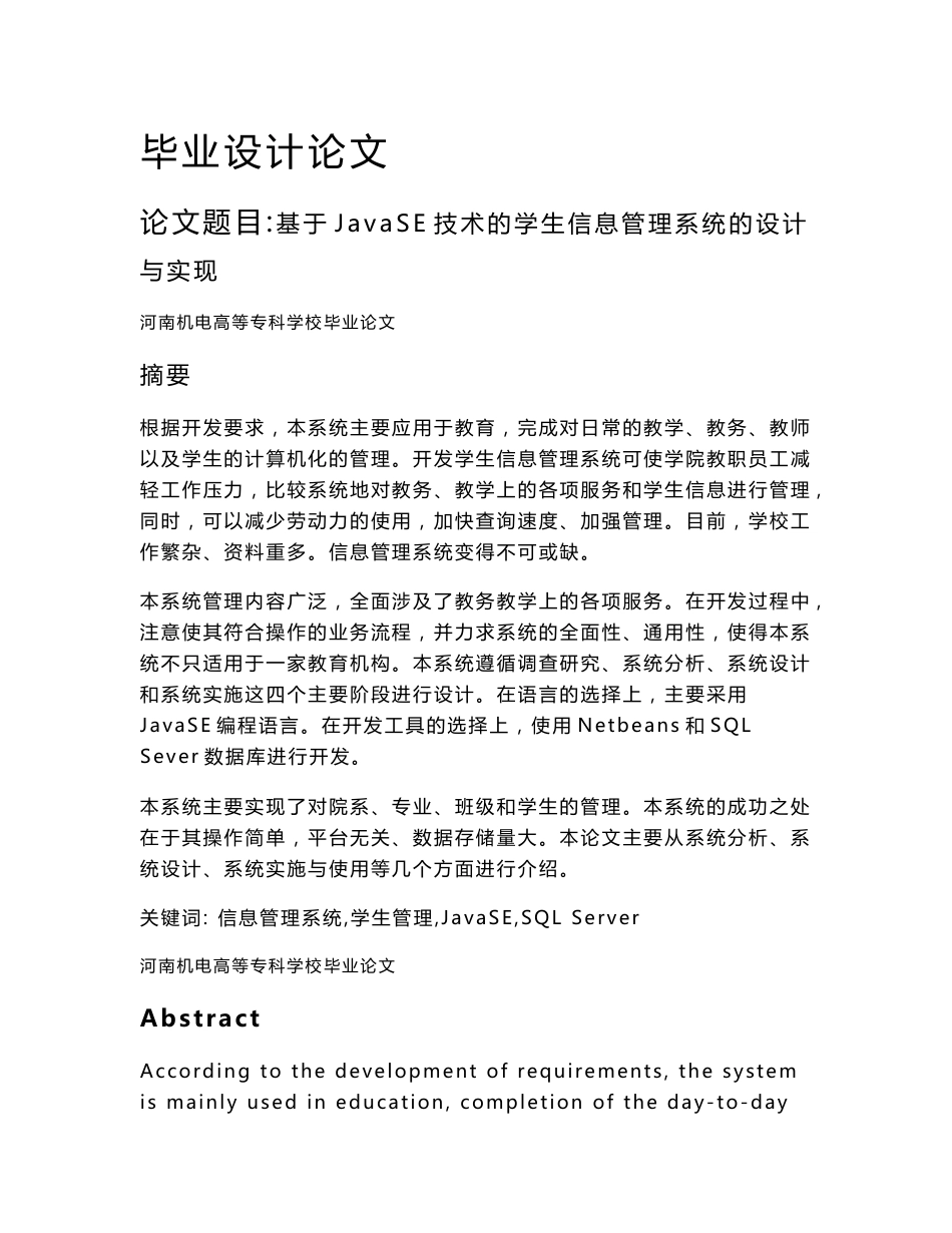 学生信息管理系统设计及实现毕业设计论文_第1页