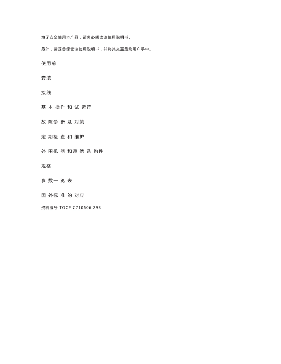 安川(YASKAWA)J1000系列变频器使用说明书.doc_第2页