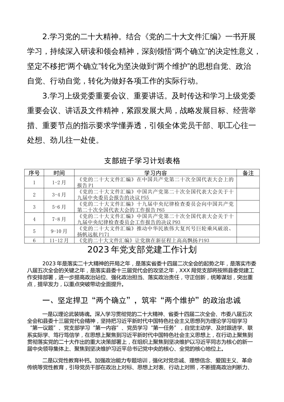 党支部2023年理论学习计划通用范文（方案表格，个人，班子）_第3页