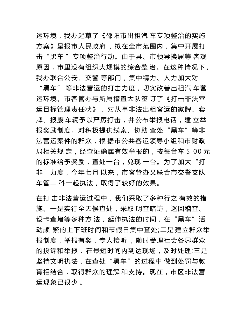 XX年度城市客运管理工作总结　_第2页