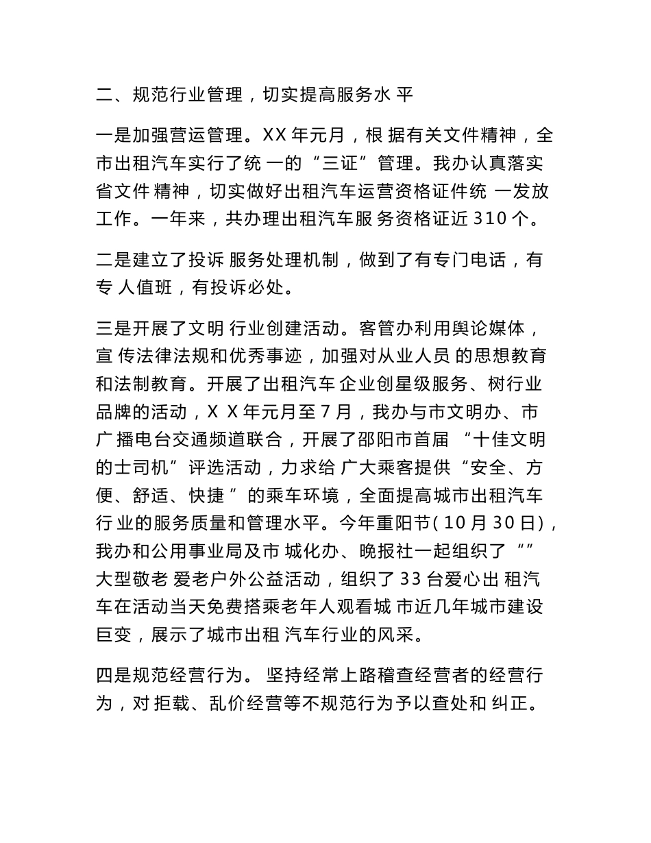 XX年度城市客运管理工作总结　_第3页