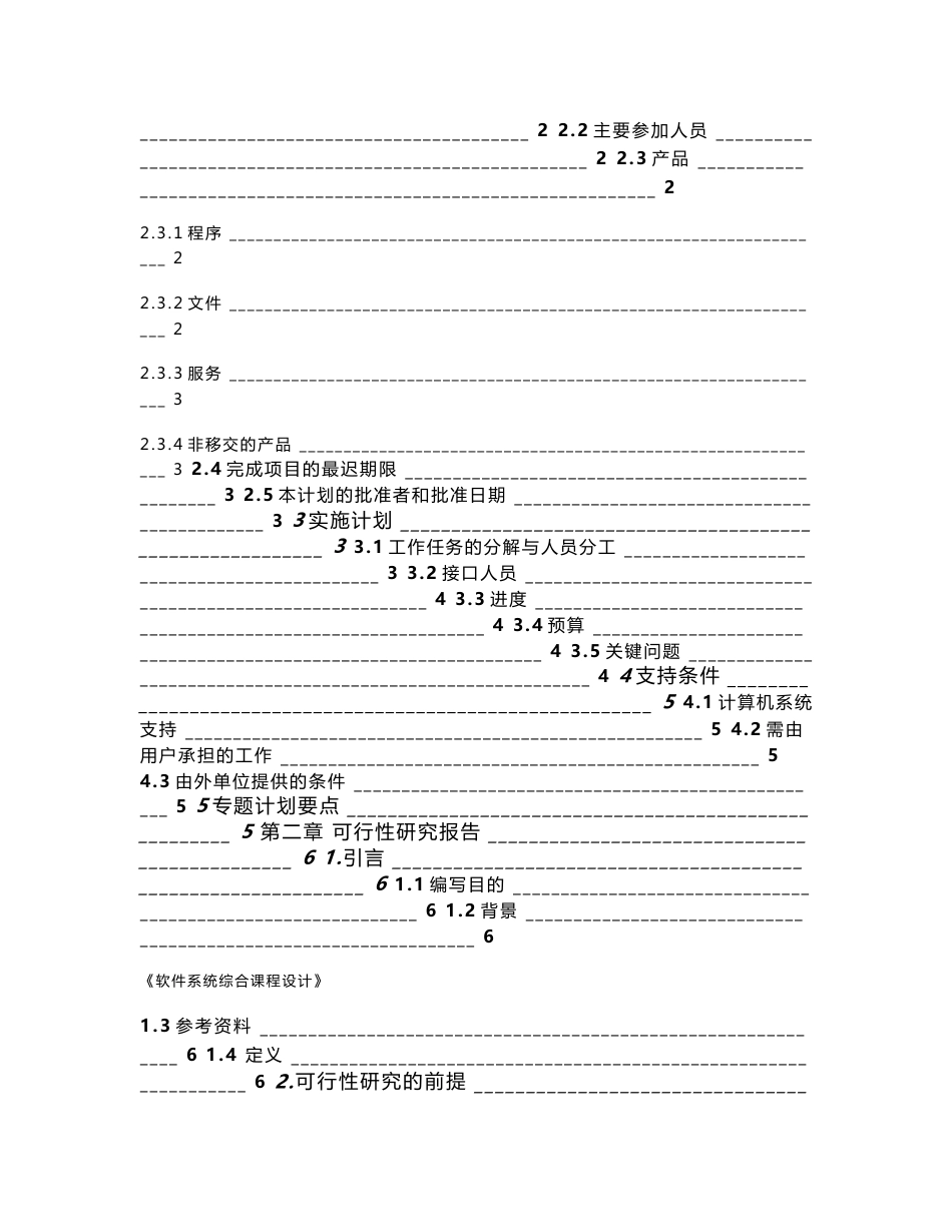 1027宾馆客房管理系统   软件系统综合课程设计_第2页