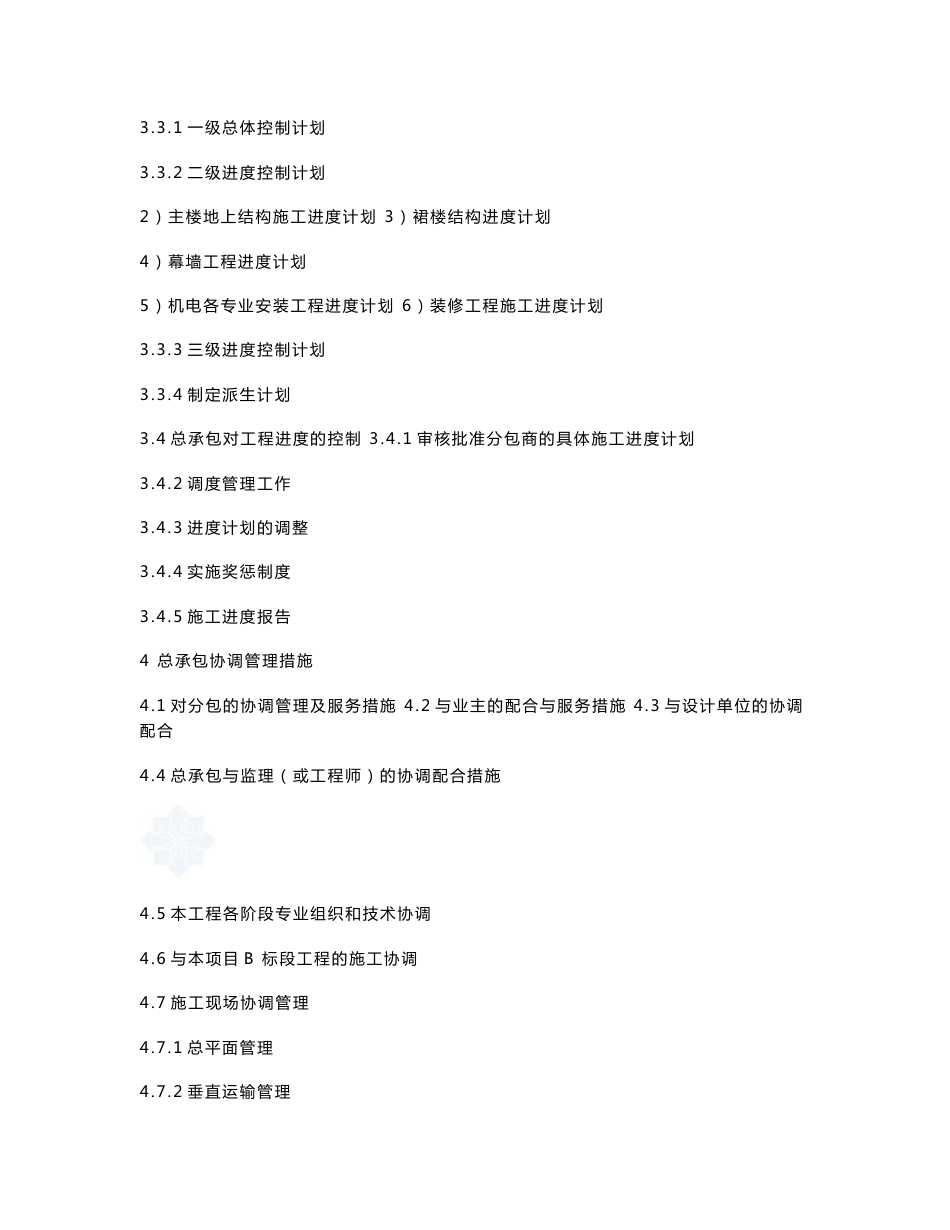 工程总承包管理实施方案_第2页