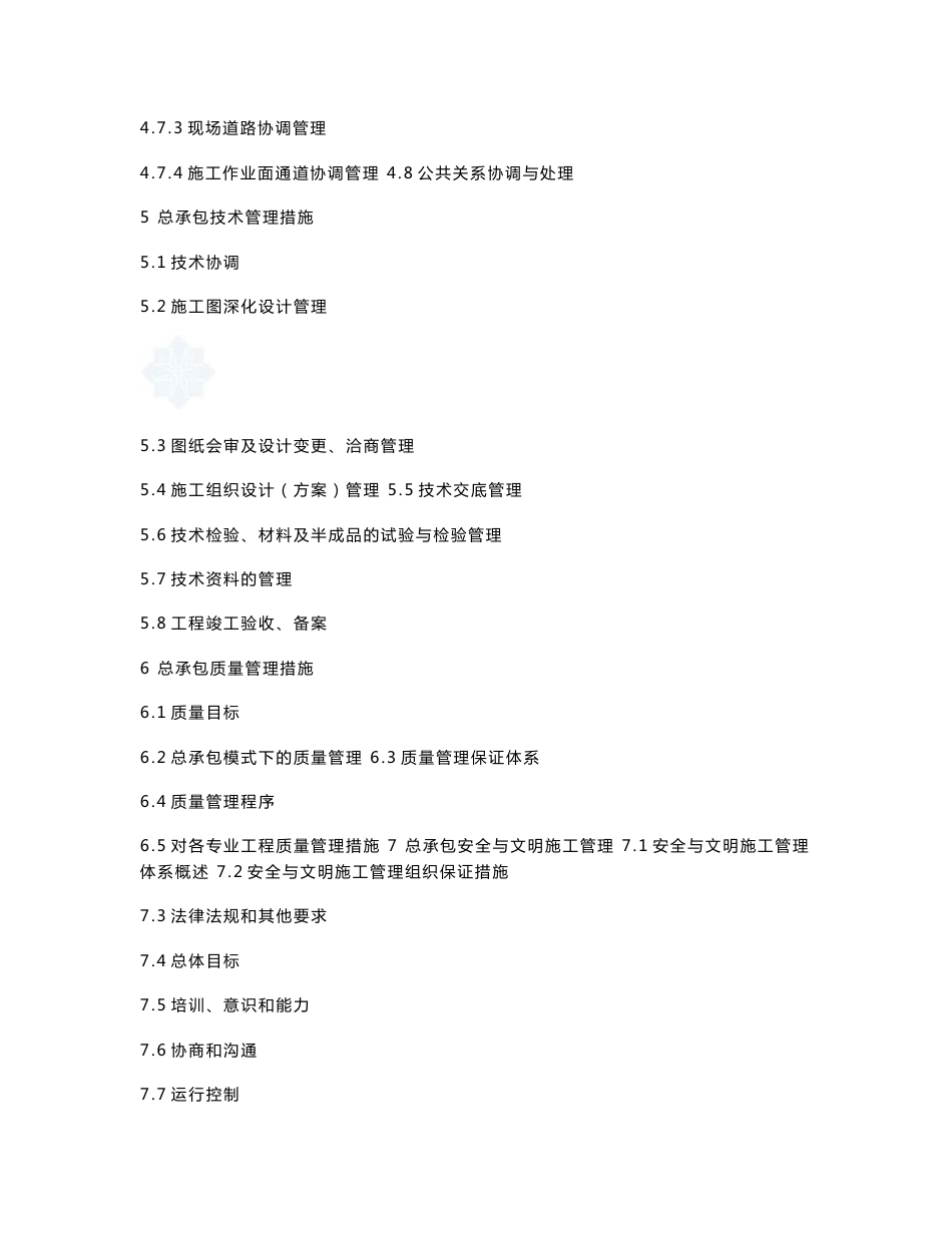 工程总承包管理实施方案_第3页