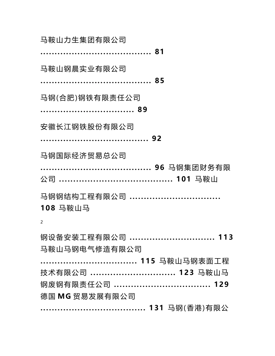 2012年度合资企业工作总结会编(0321定稿) (800字) - 机关部门总结 - 书业网_第3页