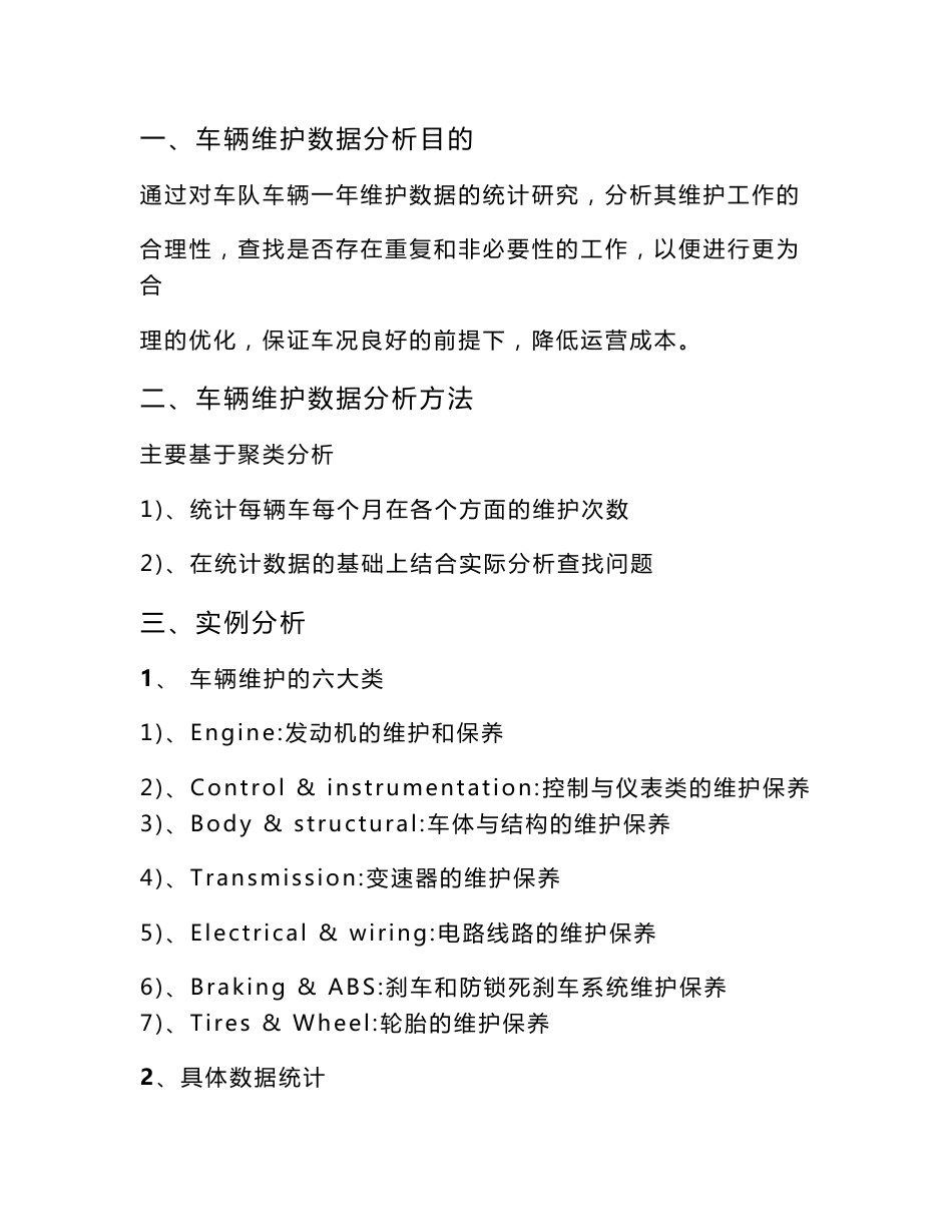 车辆维护数据统计与分析报告_第1页