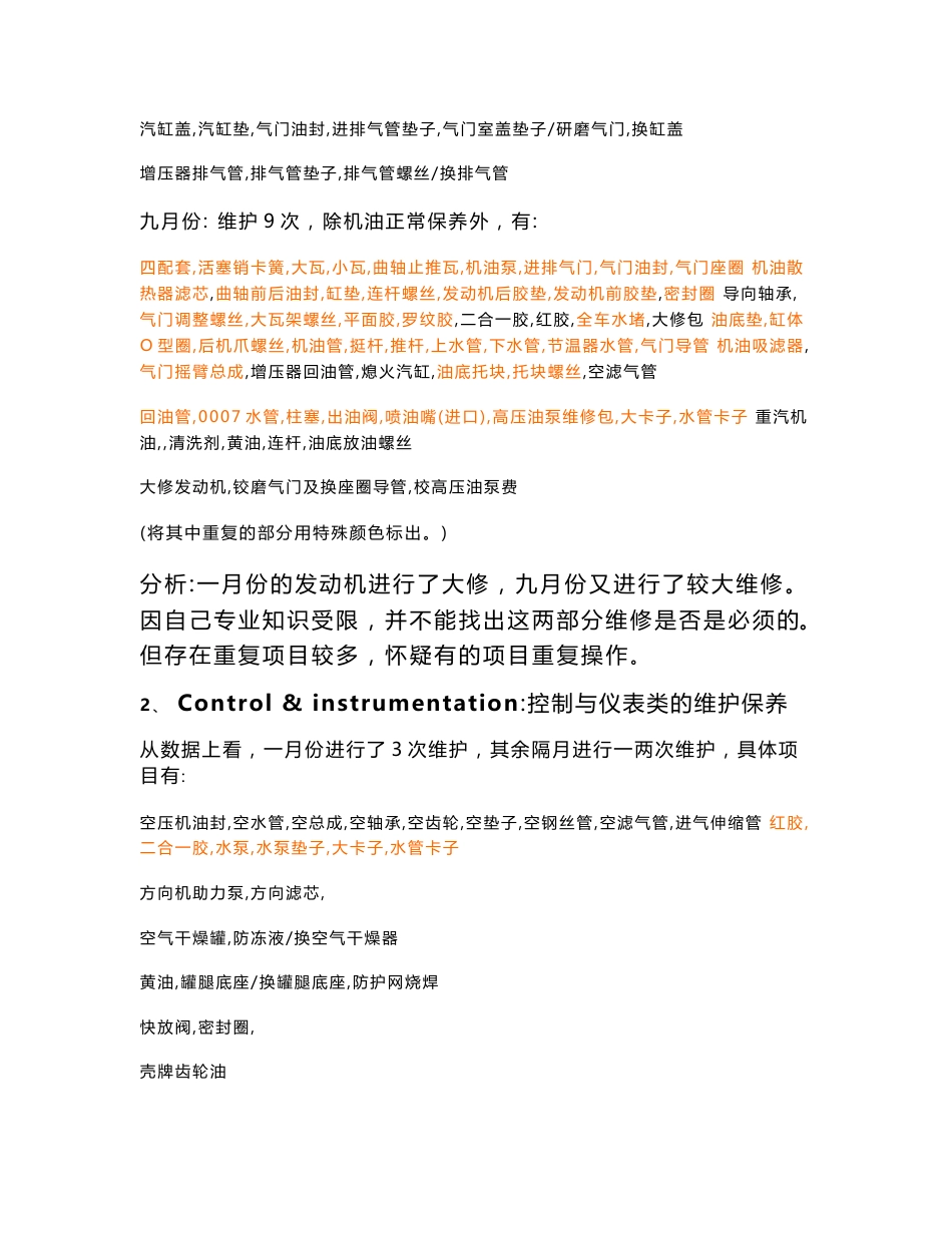 车辆维护数据统计与分析报告_第3页