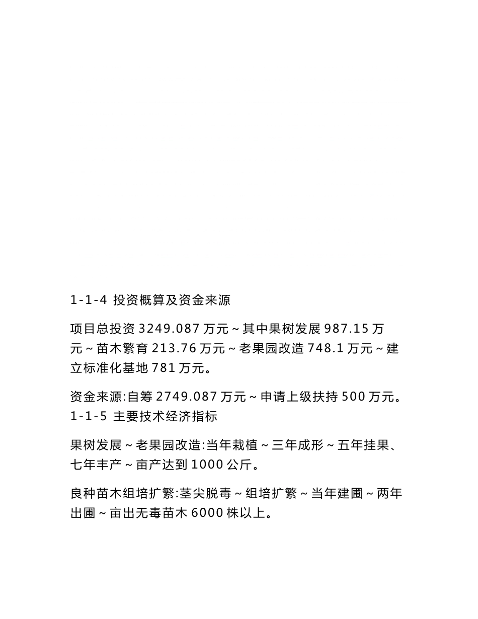 《某果业公司百万亩优质苹果基地建设项目可行性研究报告》_第3页