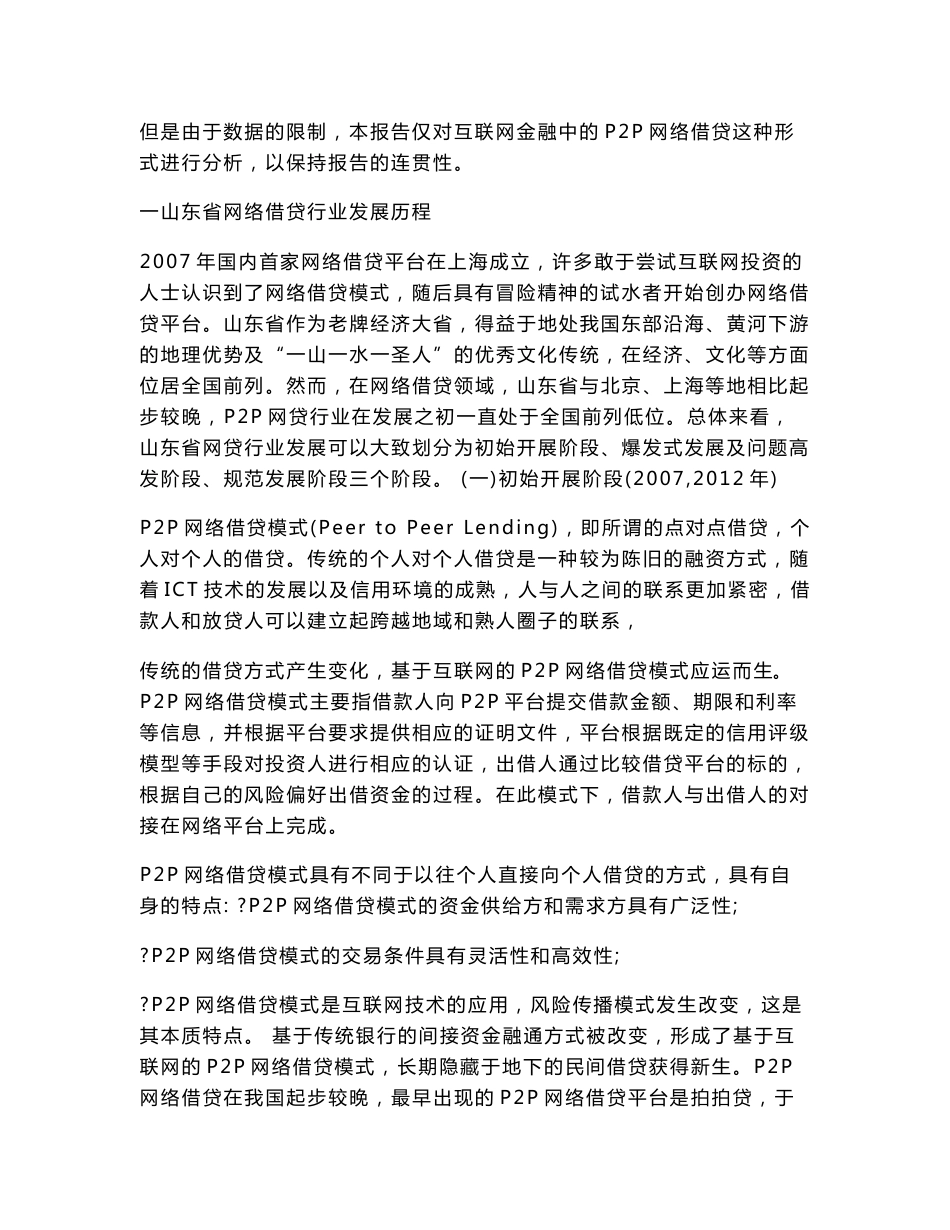 山东省网络借贷行业发展报告_第2页