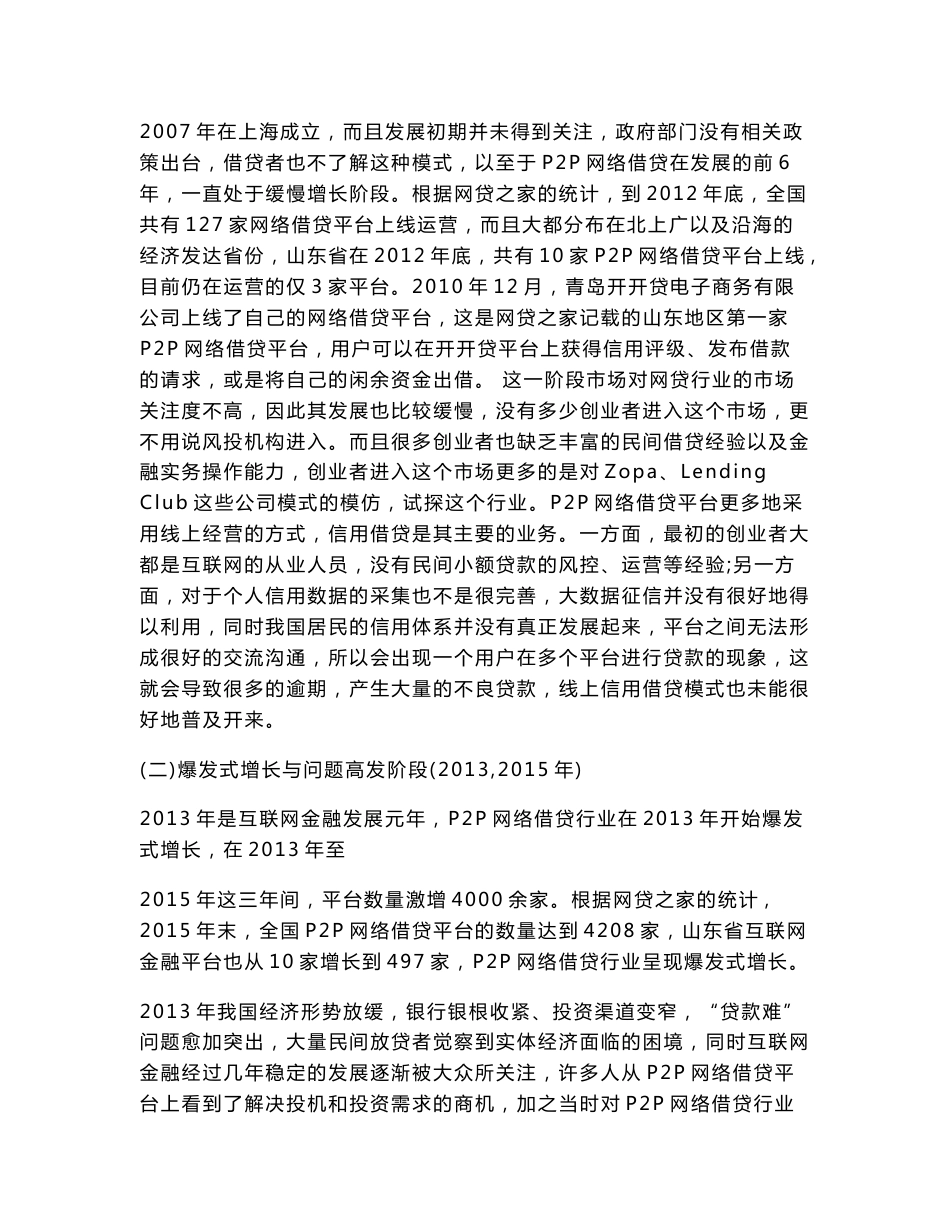 山东省网络借贷行业发展报告_第3页