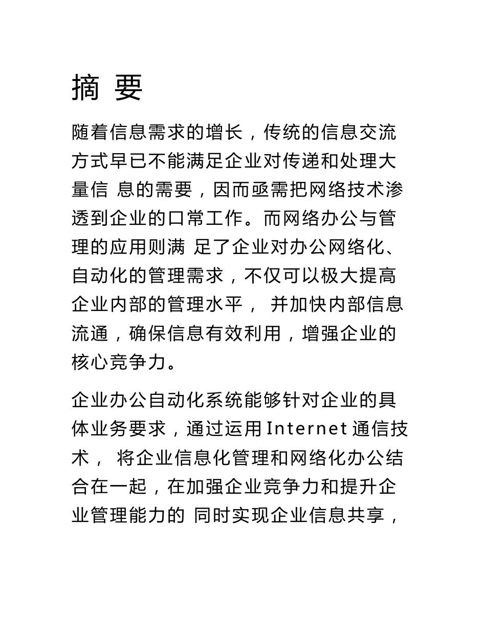 企业管理人员个人信息系统的设计论文_第3页