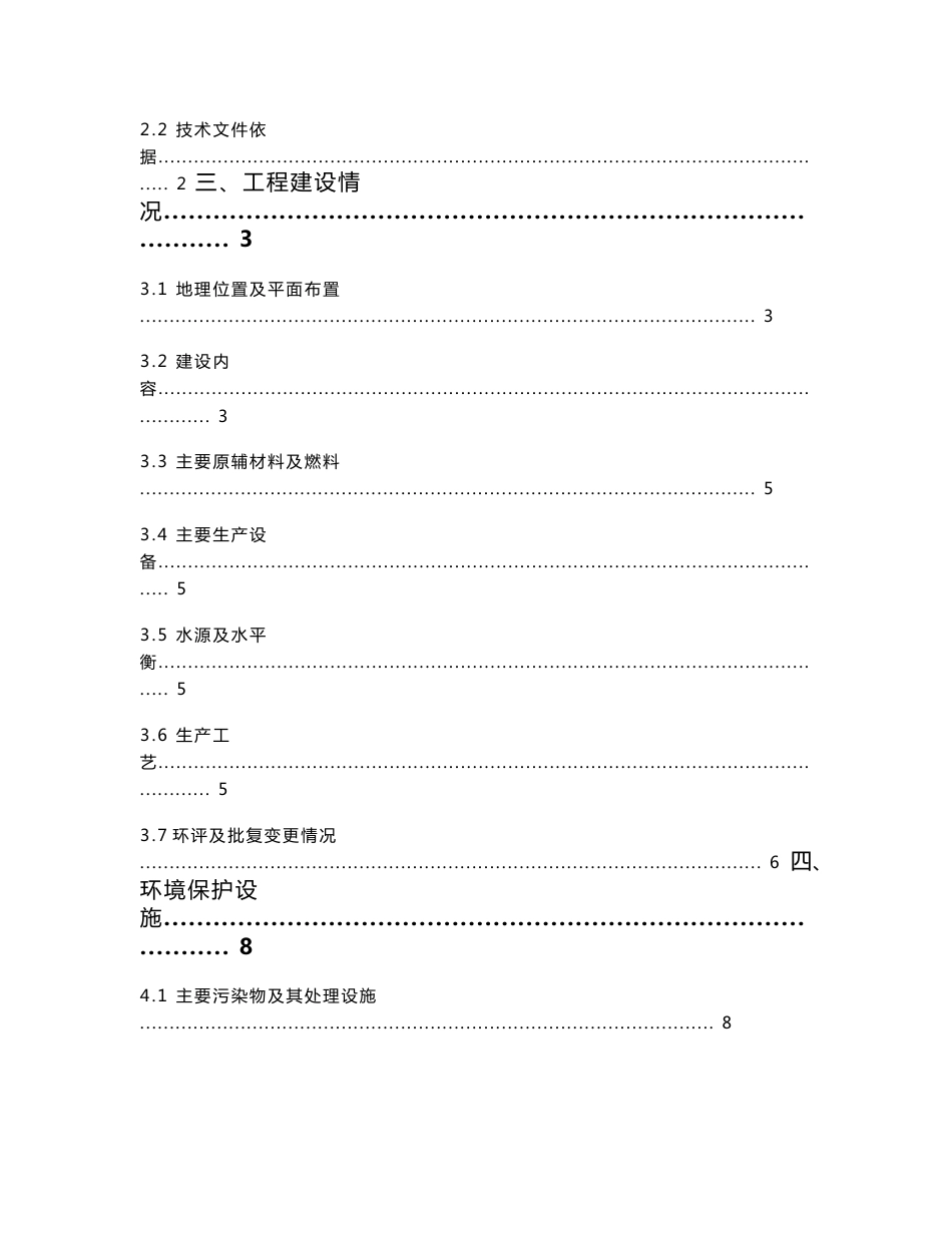 竣工环境保护验收报告公示：青岛润丰砼业有限公司自主验收监测调查报告_第3页