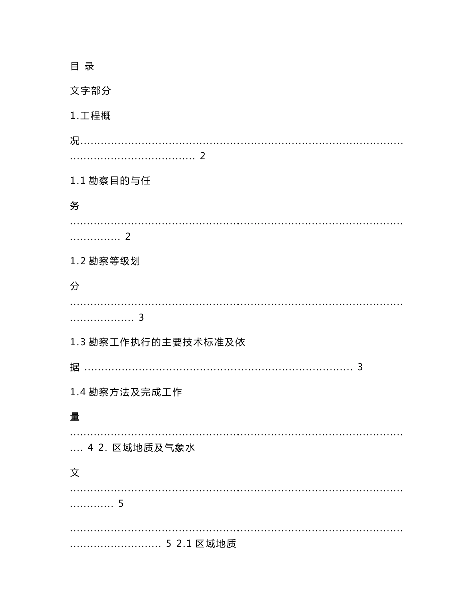 常宁市龙王山金矿矿山地质环境治理勘测报告_第2页