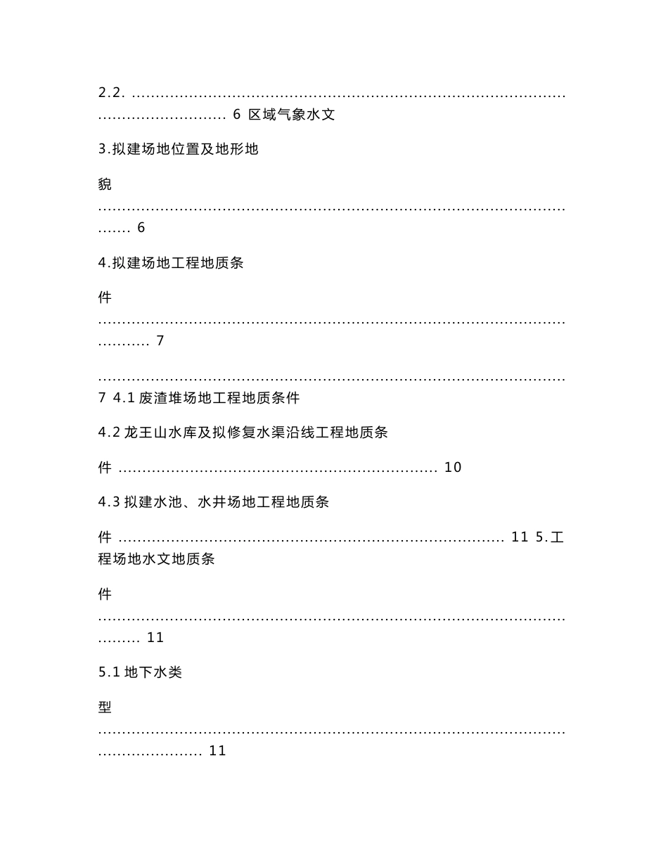 常宁市龙王山金矿矿山地质环境治理勘测报告_第3页