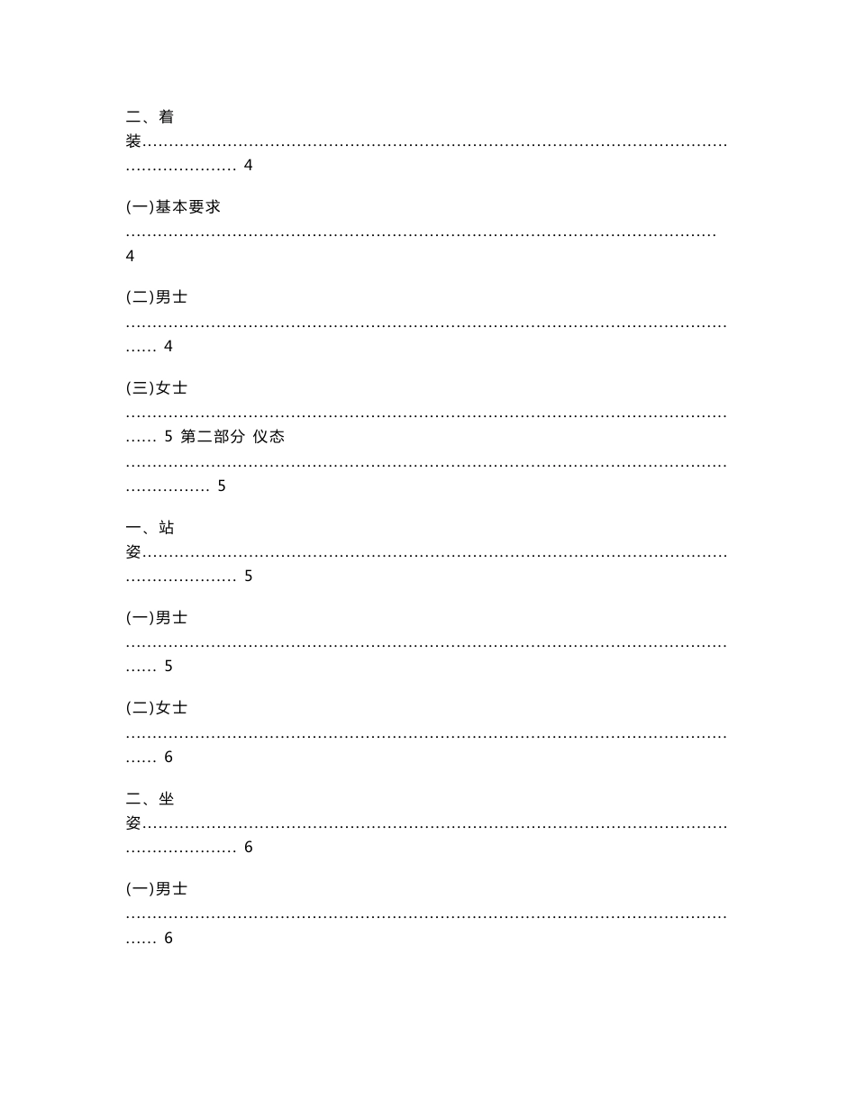 证券公司营业部员工服务礼仪规范手册_第2页