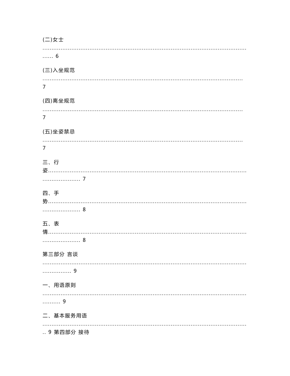 证券公司营业部员工服务礼仪规范手册_第3页