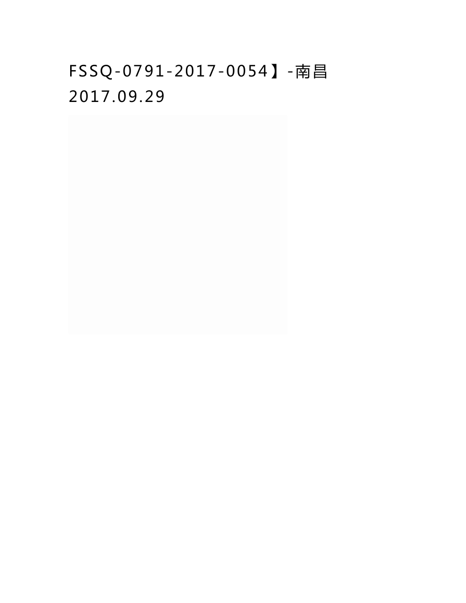 房多多城市运营商平台授权协议【一级FSSQ-0791-2017-0054】-南昌2017.09.29_第2页