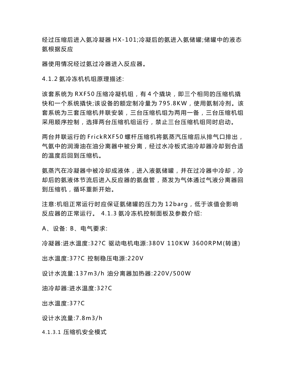 氨冷冻机系统操作规程_第2页