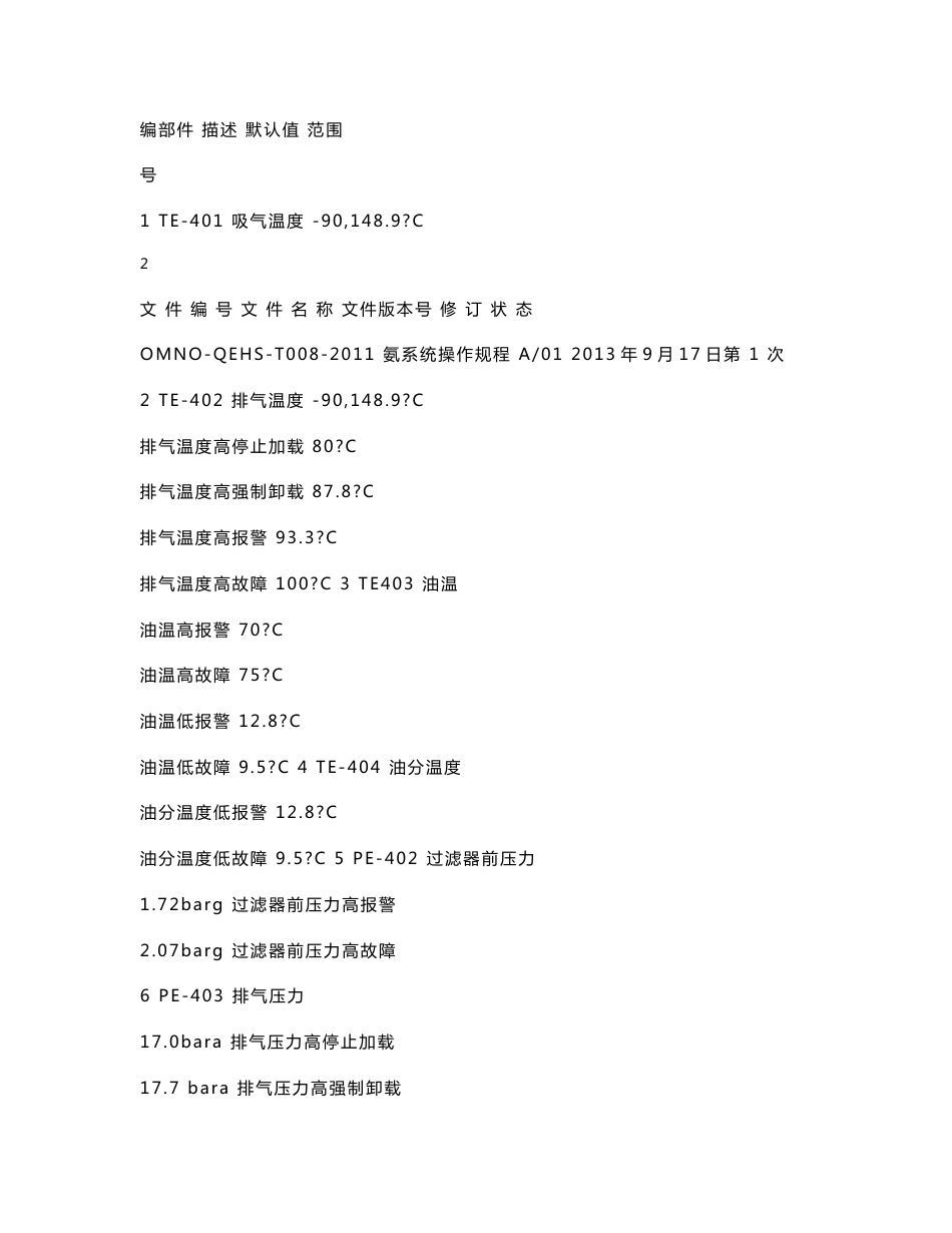 氨冷冻机系统操作规程_第3页
