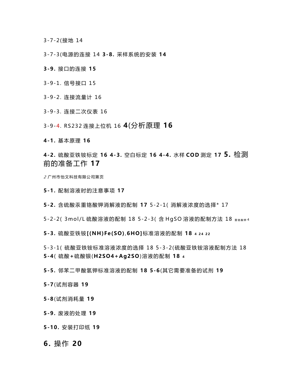 广州怡文COD使用说明书_第2页