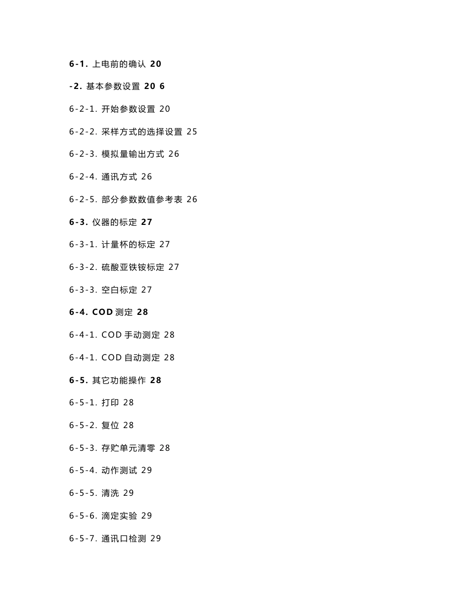 广州怡文COD使用说明书_第3页