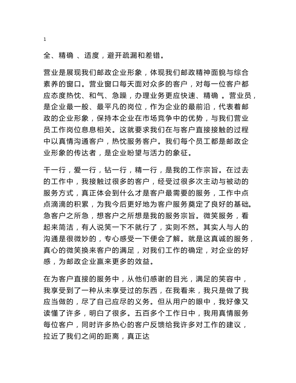 邮政营业员工作总结范文_第2页