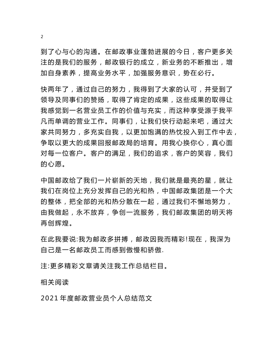 邮政营业员工作总结范文_第3页