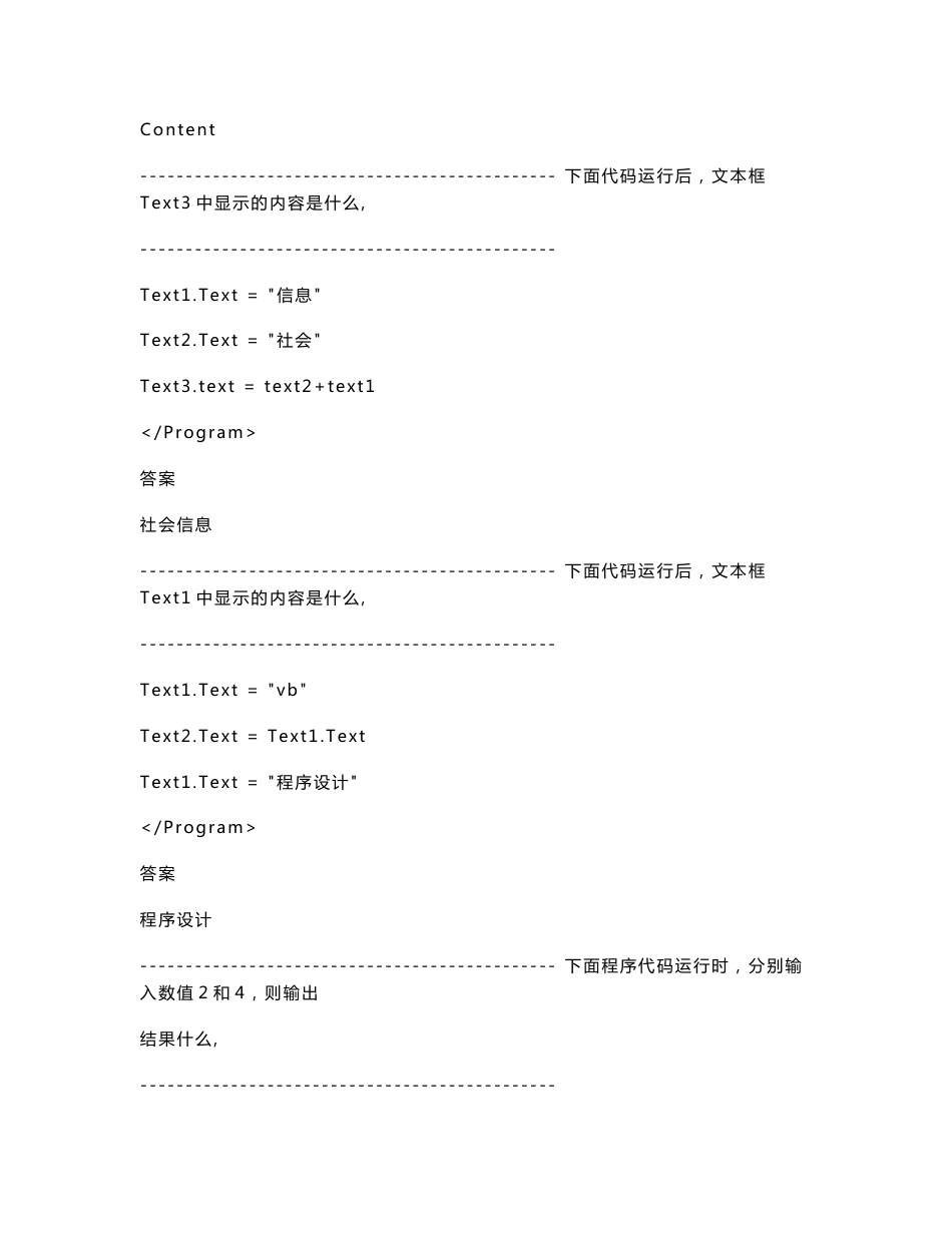 高中信息技术会考软件正式考试，最后两道vb大题题库（由会考软件数据库内提取）含答案_第1页