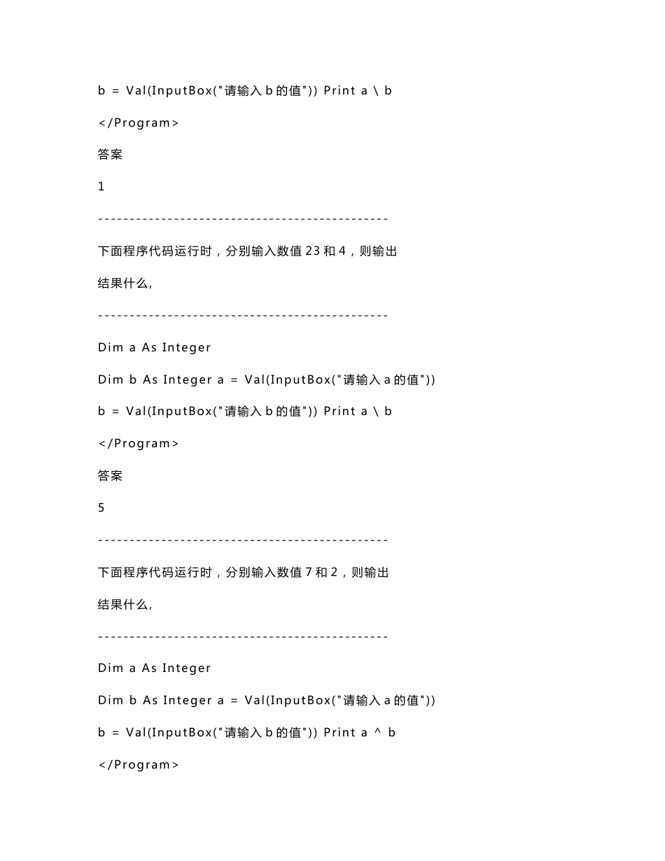 高中信息技术会考软件正式考试，最后两道vb大题题库（由会考软件数据库内提取）含答案_第3页