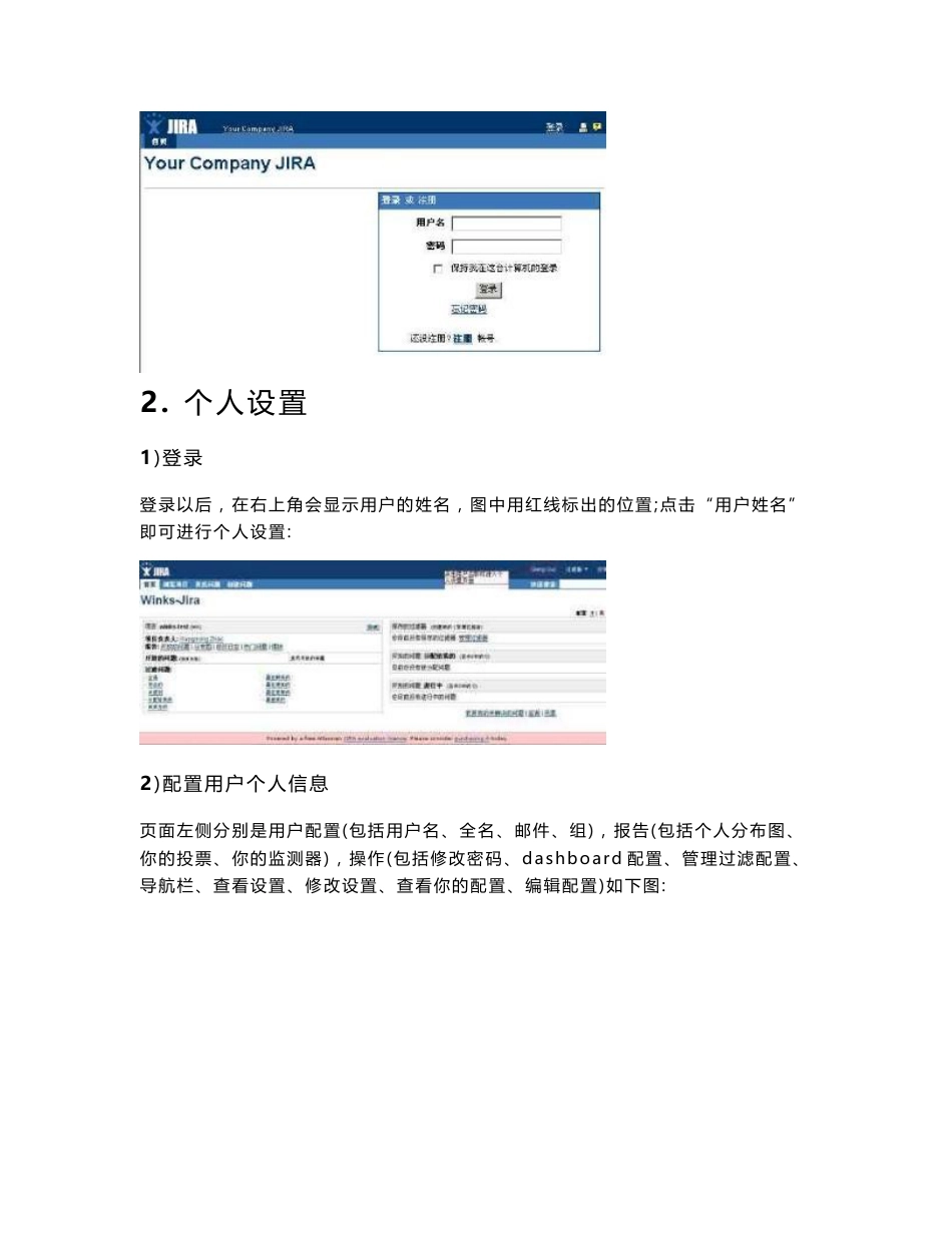 Jira_操作指南_第3页