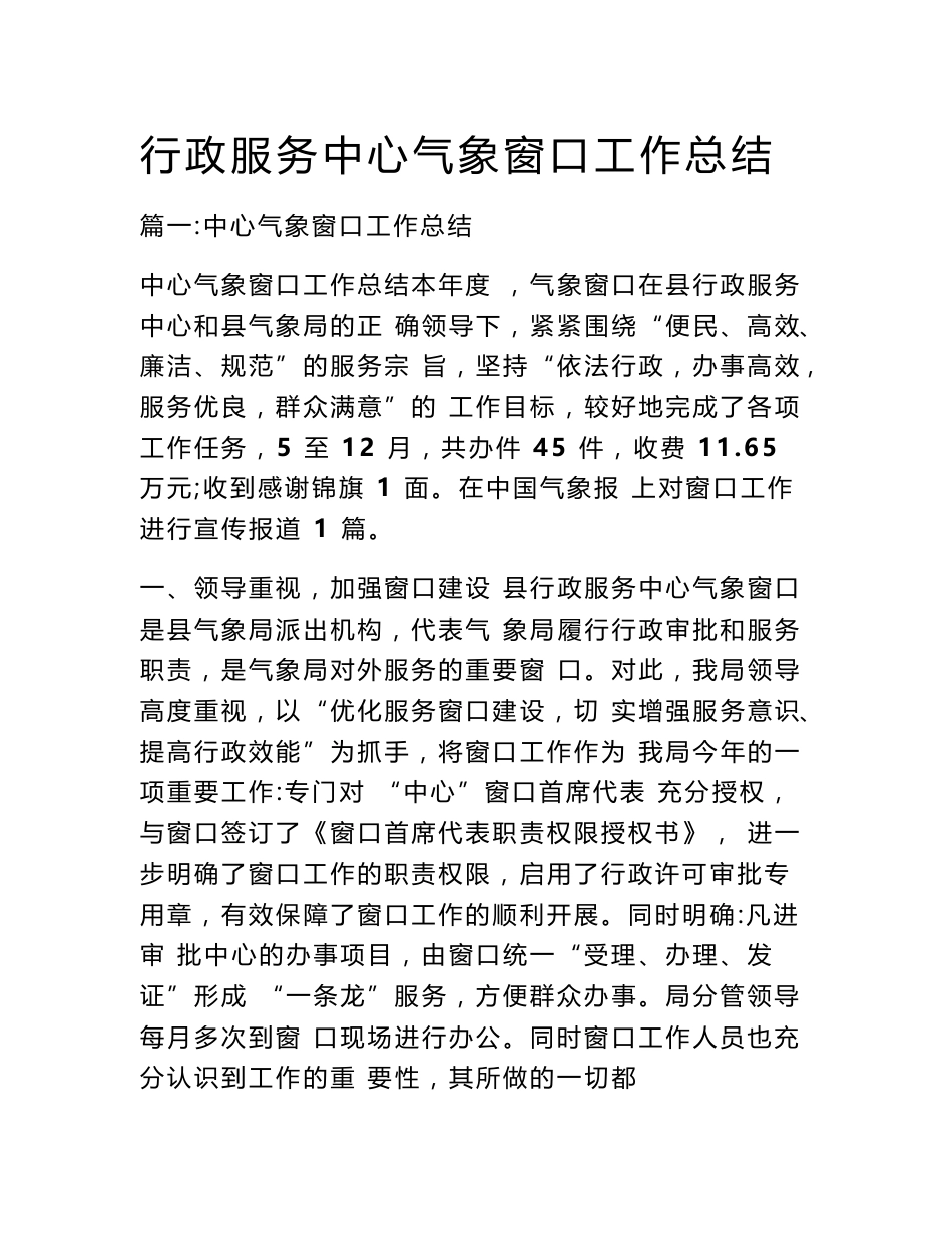 行政服务中心气象窗口工作总结_第1页