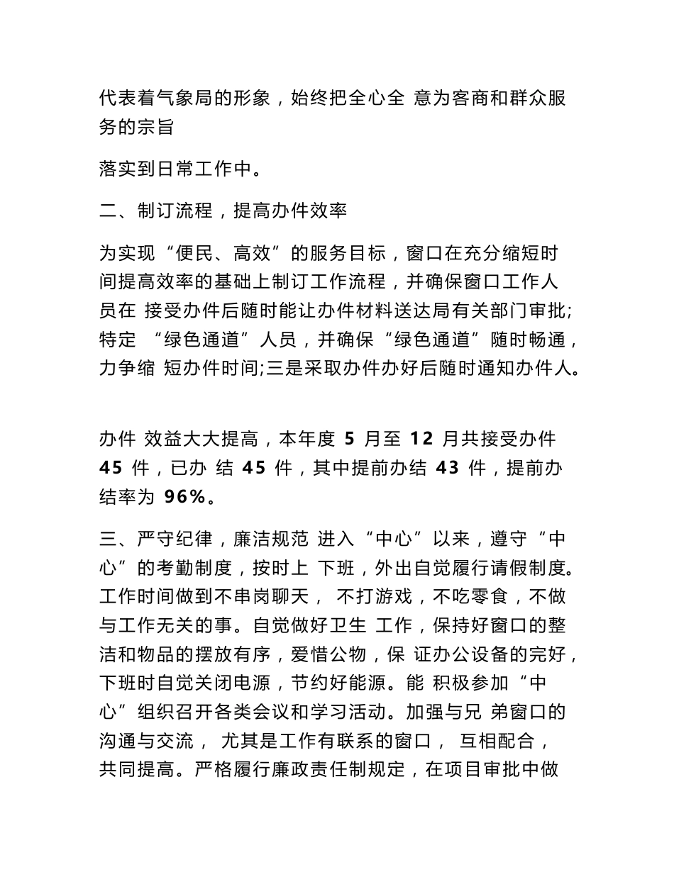 行政服务中心气象窗口工作总结_第2页