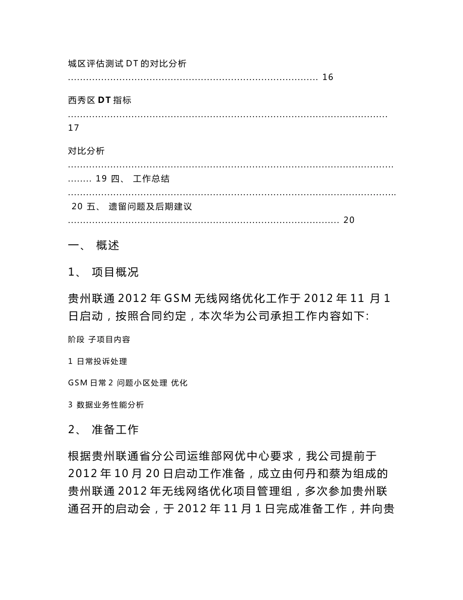 贵州联通2012年GSM无线网络优化总结报告-华为技术服务有限公司（安顺）_第2页