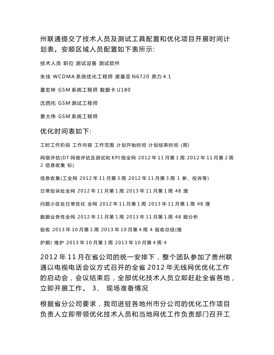 贵州联通2012年GSM无线网络优化总结报告-华为技术服务有限公司（安顺）_第3页