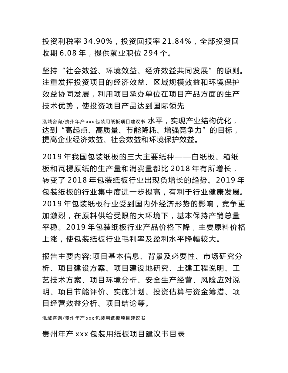 贵州年产xxx包装用纸板项目建议书_第2页