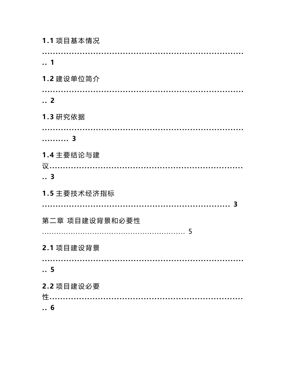 浙江某道路工程可行性研究报告_第2页