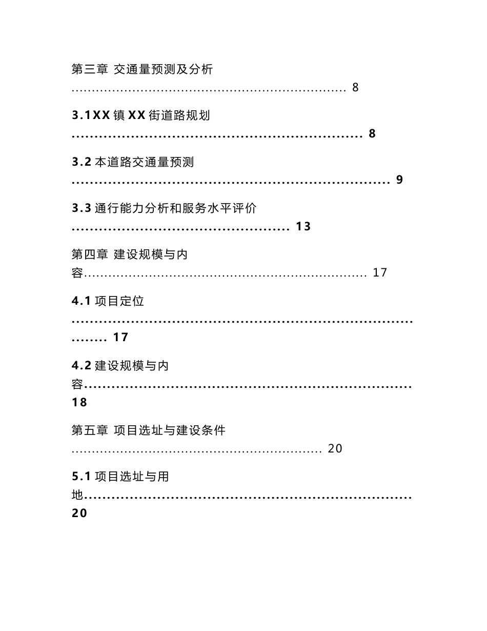 浙江某道路工程可行性研究报告_第3页