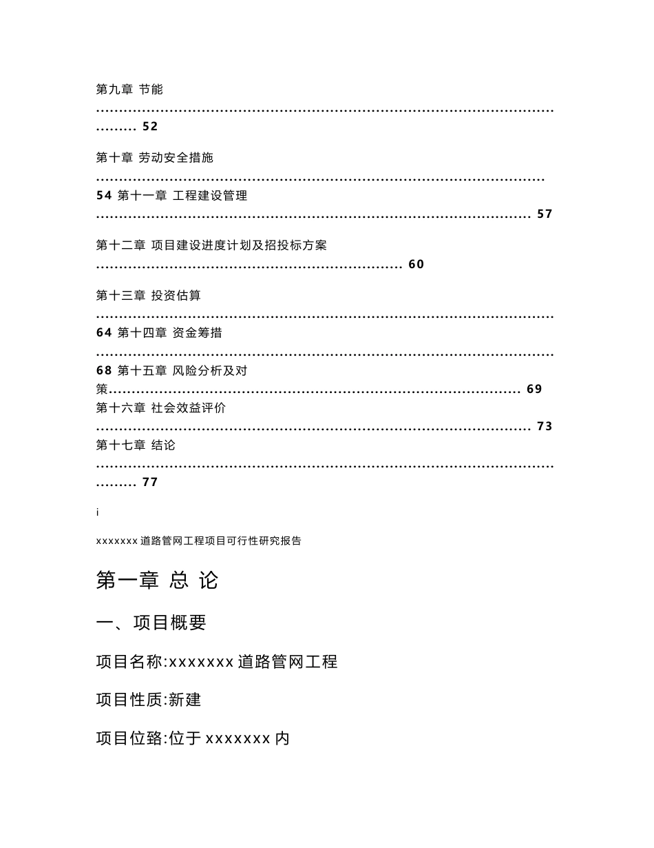项目道路管网工程可行性研究报告_第2页