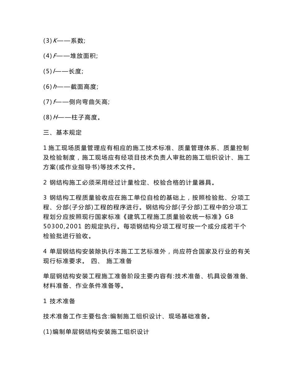 钢结构安装操作规程_第2页